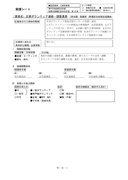 ボランティア活動支援（PDF形式：283KB）