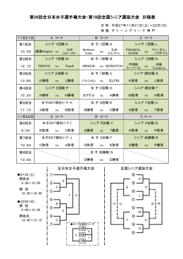 競技日程・対戦表（PDF形式：82KB）