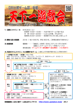 大会要領(pdfファイル)