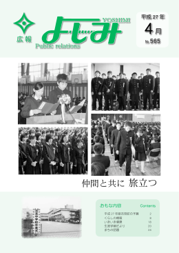 仲間と共に 旅立つ