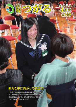 4月号 - つがる市