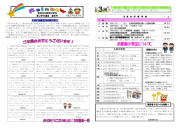 1. いよいよ旅立ちの時です！ 豊明市立豊明中学校 第3学年通信 最終号