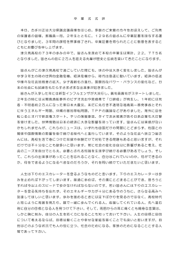 校長式辞（PDF:124.1kB） - 大分県教育委員会 学校ホームページ
