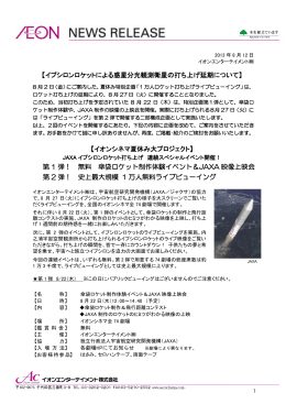 JAXA イプシロンロケット打ち上げ 連続スペシャルイベント