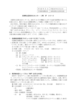 兵庫県立芸術文化センター LINE UP 2012（PDF：44KB）