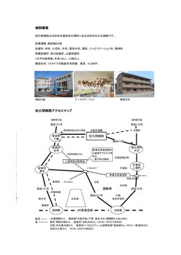 病院概要 佐久間病院アクセスマップ