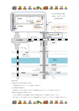 千代田区神田佐久間町 2-25-2 前田ビル6F 03-3254-8638