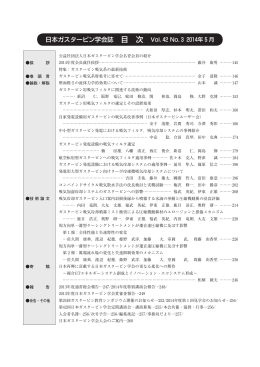 目次 - 日本ガスタービン学会