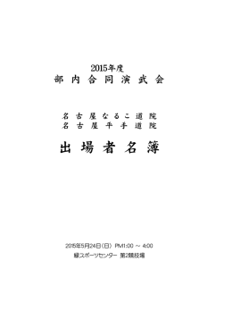 出 場 者 名 簿 - KEMPO.TV-Top