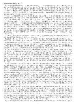 邪馬台国の場所 - 小山清二による新しい国家社会の建設を目指して