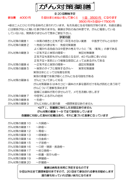 全 20 回開催予定 参加費 4000 円 5 回分まとめ払いをし