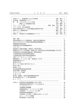 10月号 - 宮崎県医師会