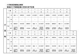 小児科外来予定表（PDF）