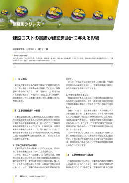 建設コストの高騰が建設業会計に与える影響（PDF:473KB）