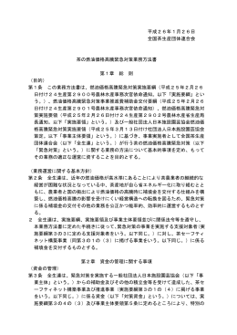 茶の燃油価格高騰緊急対策業務方法書