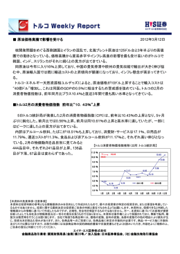 原油価格高騰で影響を受ける 2012年3月12日 核開発問題をめぐる西側