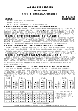 8月期 - 全国商工会連合会