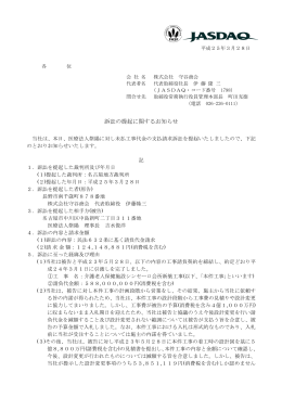 訴訟の提起に関するお知らせ