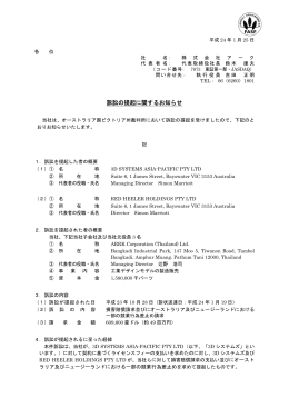 訴訟の提起に関するお知らせ