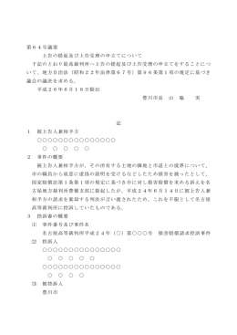 上告の提起及び上告受理の申立てについて(PDF:42KB)