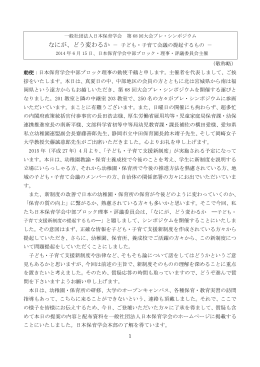1 なにが、どう変わるか － 子ども・子育て会議の提起