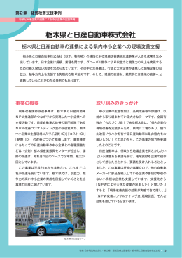 栃木県と日産自動車株式会社(PDF:957KB)