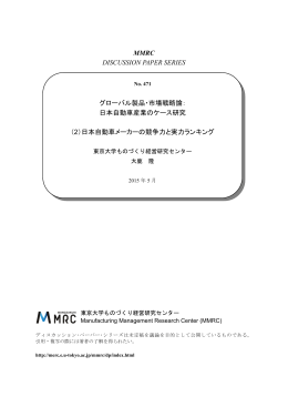グローバル製品・市場戦略論 - 経営教育研究センター