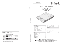 デイリーIH - CLUB T-fal