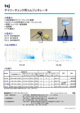 デイリーチェック用コムジェネレータ