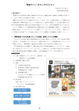 琴浦デイリータウンプロジェクト(PDF:958KB)