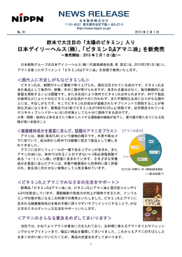 日本デイリーヘルス(株)、「ビタミン D 3&アマニ油」を新発売