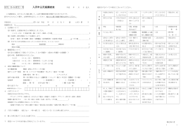 入所申込児童調査表