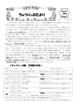 ちゅうりっぷだより9月号