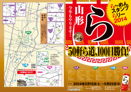 形らら&sim;めん スタンプ らリー 2014