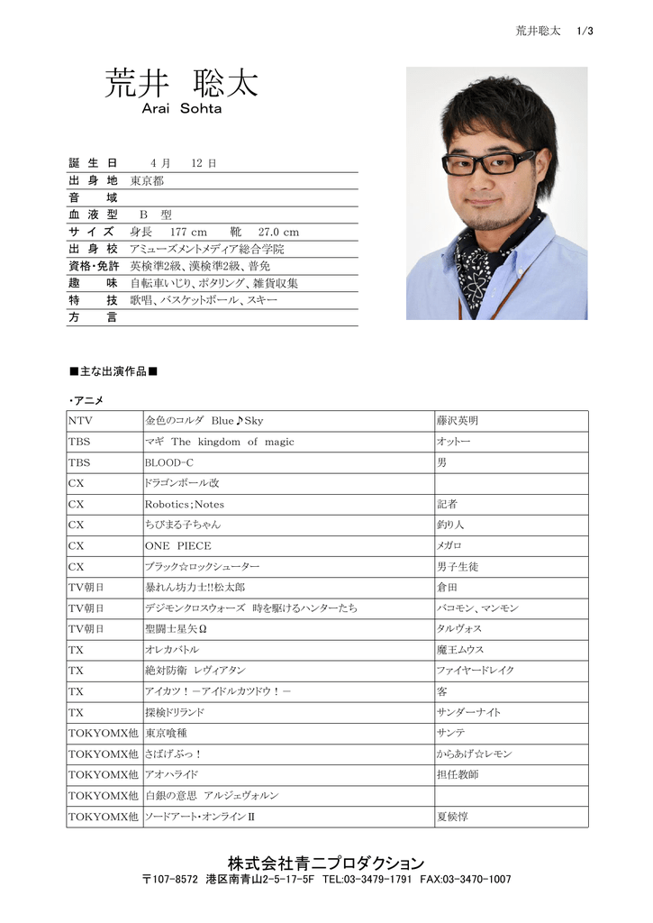 荒井 聡太 青二プロダクション