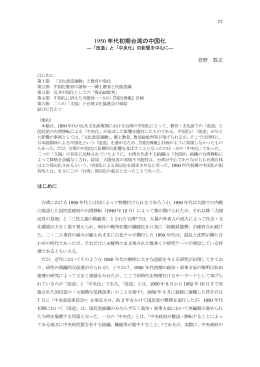 1950 年代初期台湾の中国化