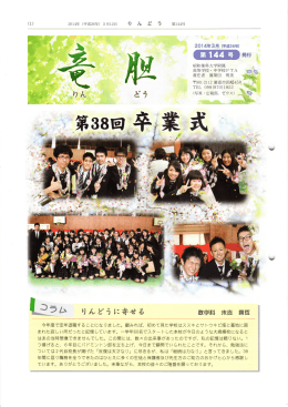 第 ー44 号 - 昭和薬科大学附属高等学校・中学校