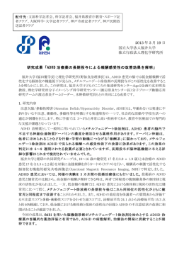 プレスリリース - 福井大学 子どものこころの発達研究センター Age2企画