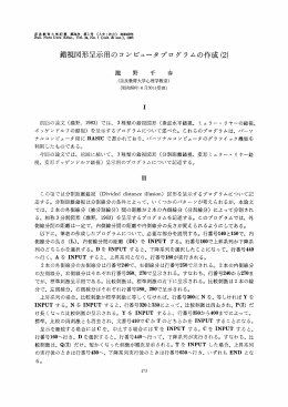 錯視図形呈示用のコンピュータブログラムの作成(2)