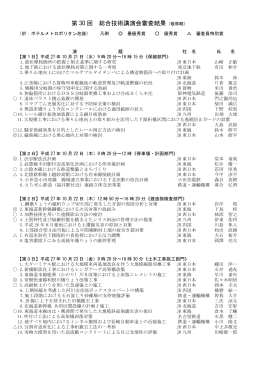 第30回総合技術講演会の結果をお知らせします