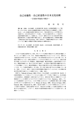 自己有能性・ 自己好意性の日米文化比較