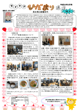 ひだまり通信 VOL.6