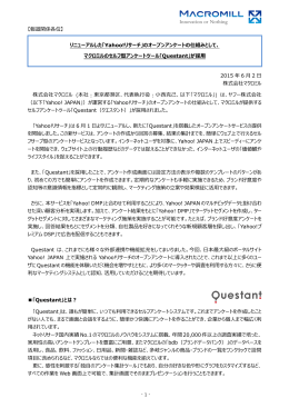 「Yahoo!リサーチ」のオープンアンケートの仕組みとして
