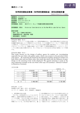 研究成果報告書 - KAKEN - 科学研究費助成事業データベース