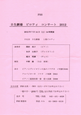 日生劇場 ピロティ コンサート 2012