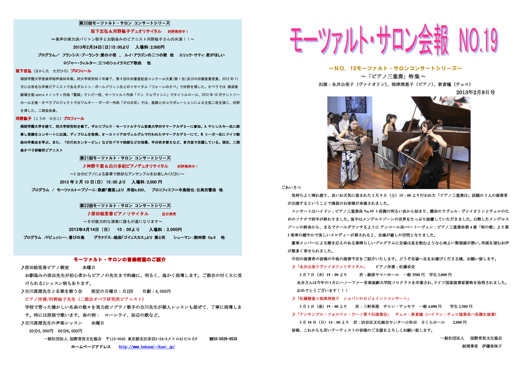 No 19モーツァルト サロン会報 2月9日号 13年