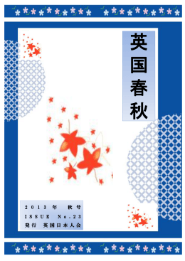 ダウンロード - 英国日本人会
