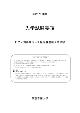 詳しくはこちら - 東京音楽大学