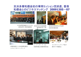 中国華南金型産業団地視察ツアー結果