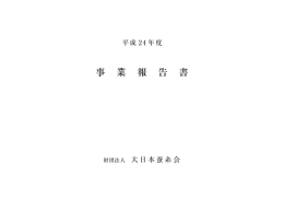 事業報告書（PDF：1576KB）